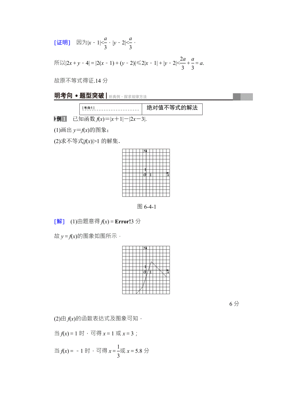 2018高考一轮数学（浙江专版）（练习）第6章 第4节 绝对值不等式 WORD版含答案.doc_第3页