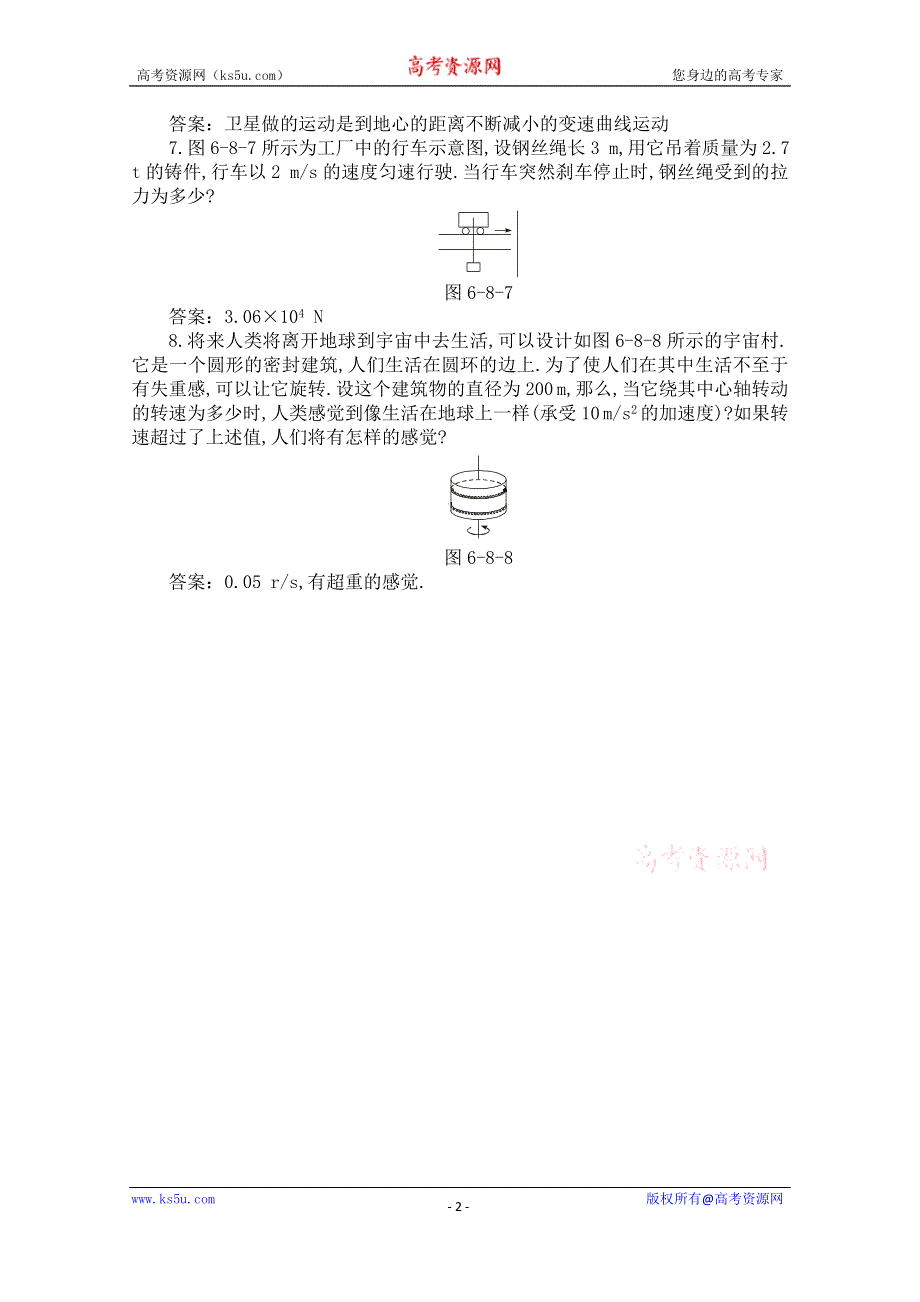 《河东教育》山西省康杰中学高中物理人教版必修2同步练习：6.8 生活中的圆周运动4.doc_第2页