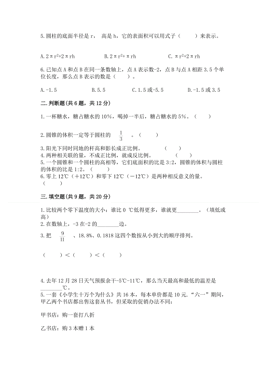 人教版小学六年级下册数学期末测试卷精品（实用）.docx_第2页