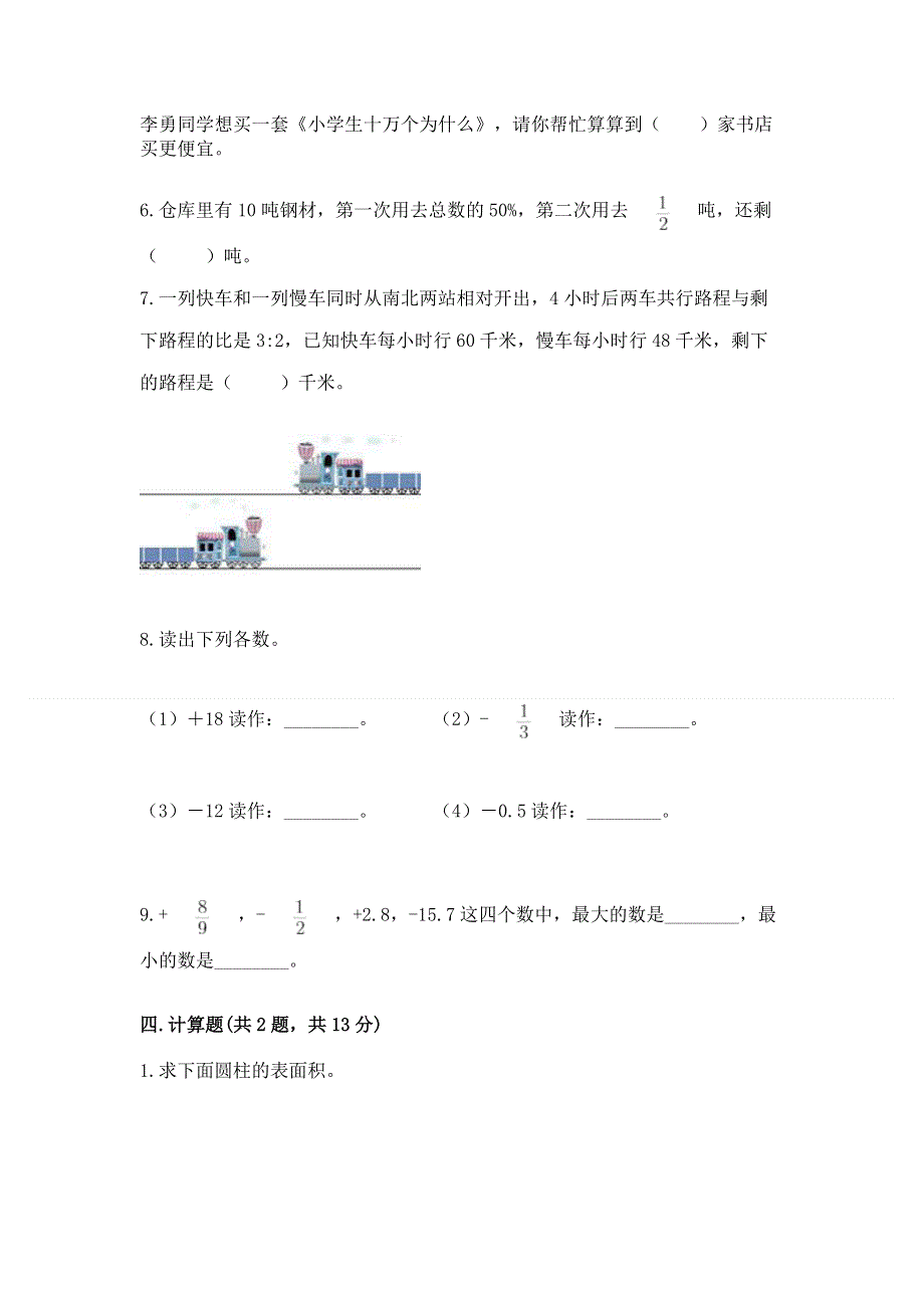 人教版小学六年级下册数学期末测试卷精品（实用）.docx_第3页