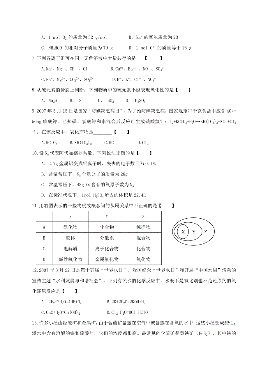 广西兴安县第三中学2019-2020学年高一化学上学期期中试题.doc_第2页