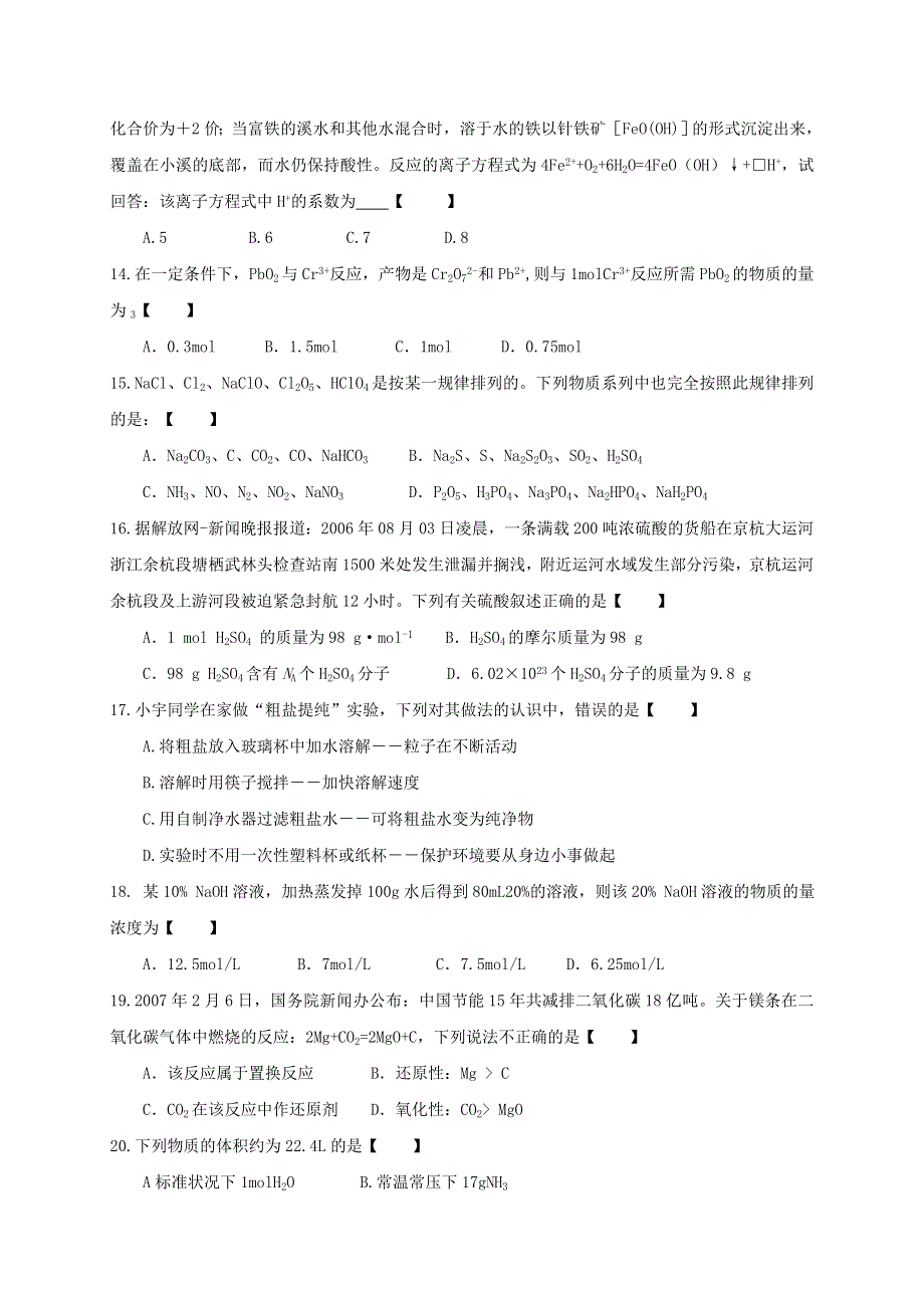 广西兴安县第三中学2019-2020学年高一化学上学期期中试题.doc_第3页