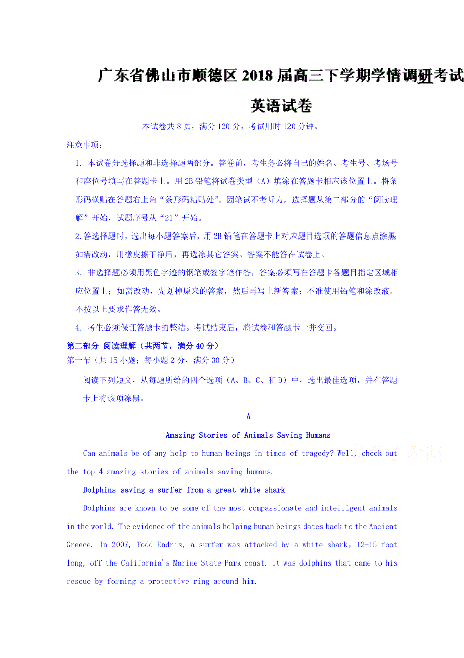 广东省佛山市顺德区2018届高三下学期学情调研考试英语试题 WORD版含答案.doc_第1页