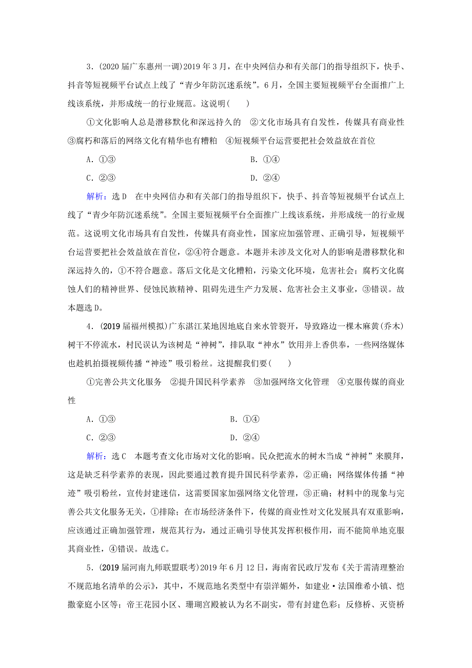 2021届高考政治一轮复习 第4单元 发展中国特色社会主义文化 第8课 走进文化生活课时跟踪（含解析）（必修3）.doc_第2页