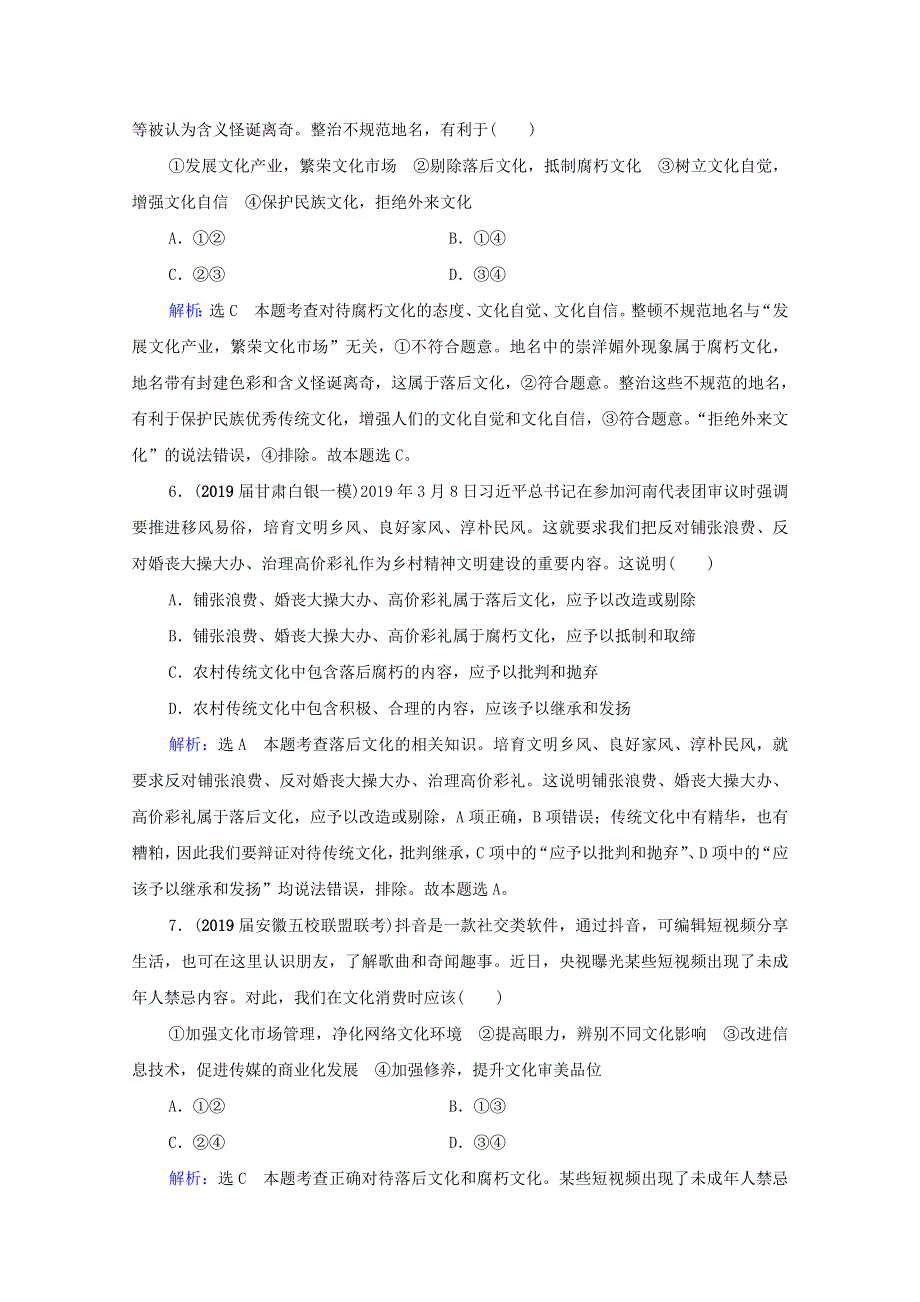 2021届高考政治一轮复习 第4单元 发展中国特色社会主义文化 第8课 走进文化生活课时跟踪（含解析）（必修3）.doc_第3页