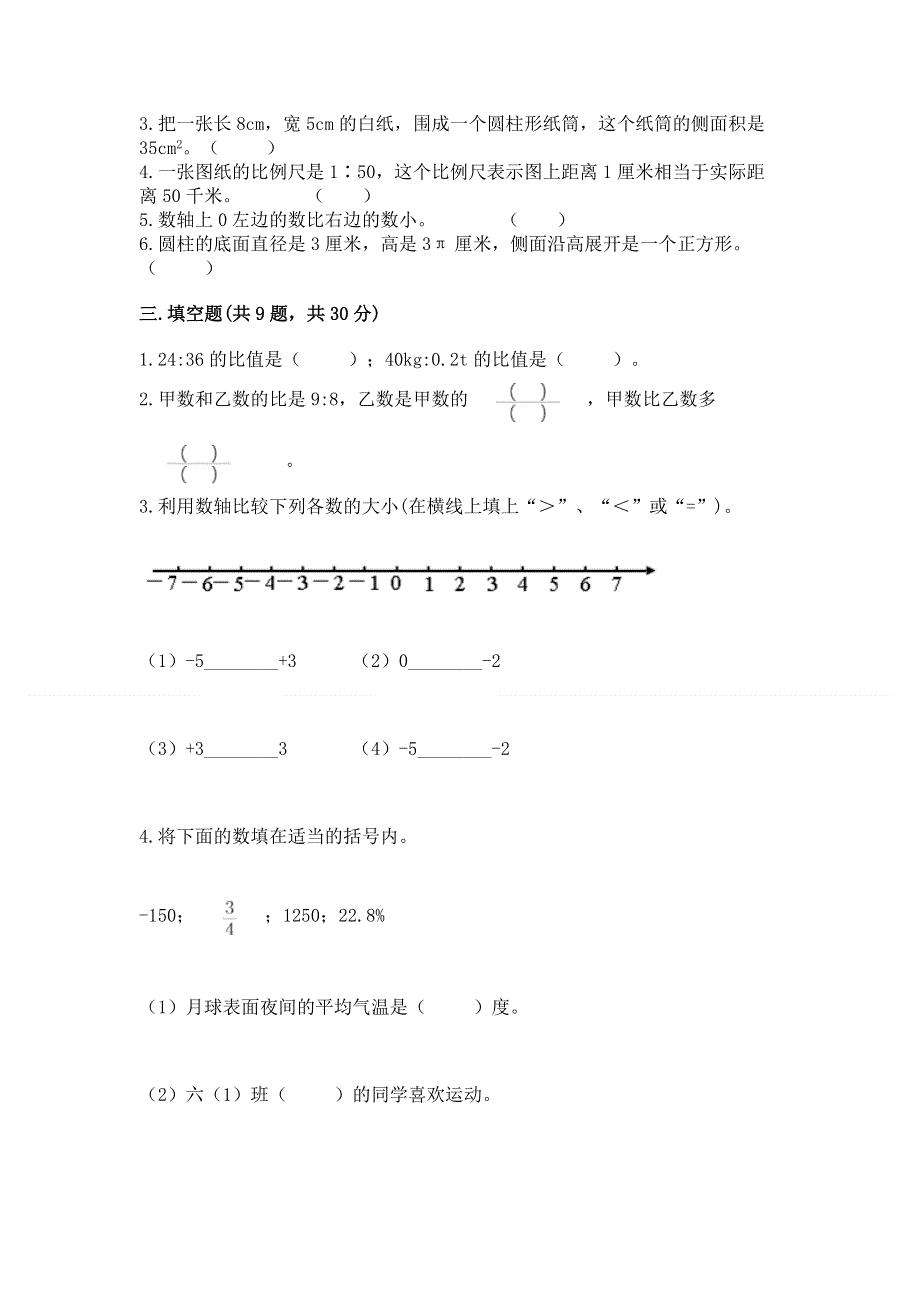 人教版小学六年级下册数学期末测试卷精品（夺分金卷）.docx_第2页