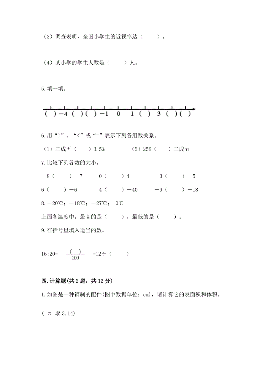 人教版小学六年级下册数学期末测试卷精品（夺分金卷）.docx_第3页