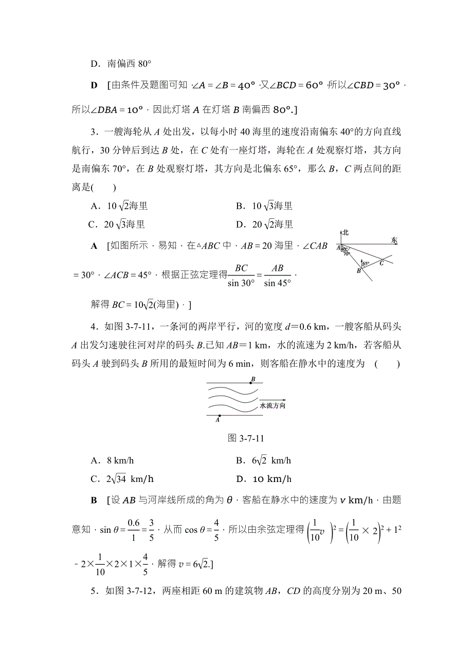 2018高考一轮数学（浙江专版）（练习）第3章 第7节 课时分层训练21 WORD版含答案.doc_第2页