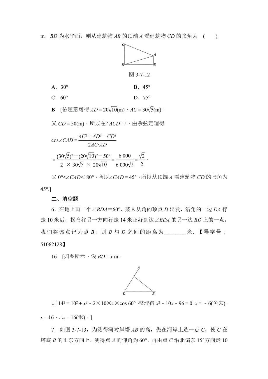 2018高考一轮数学（浙江专版）（练习）第3章 第7节 课时分层训练21 WORD版含答案.doc_第3页