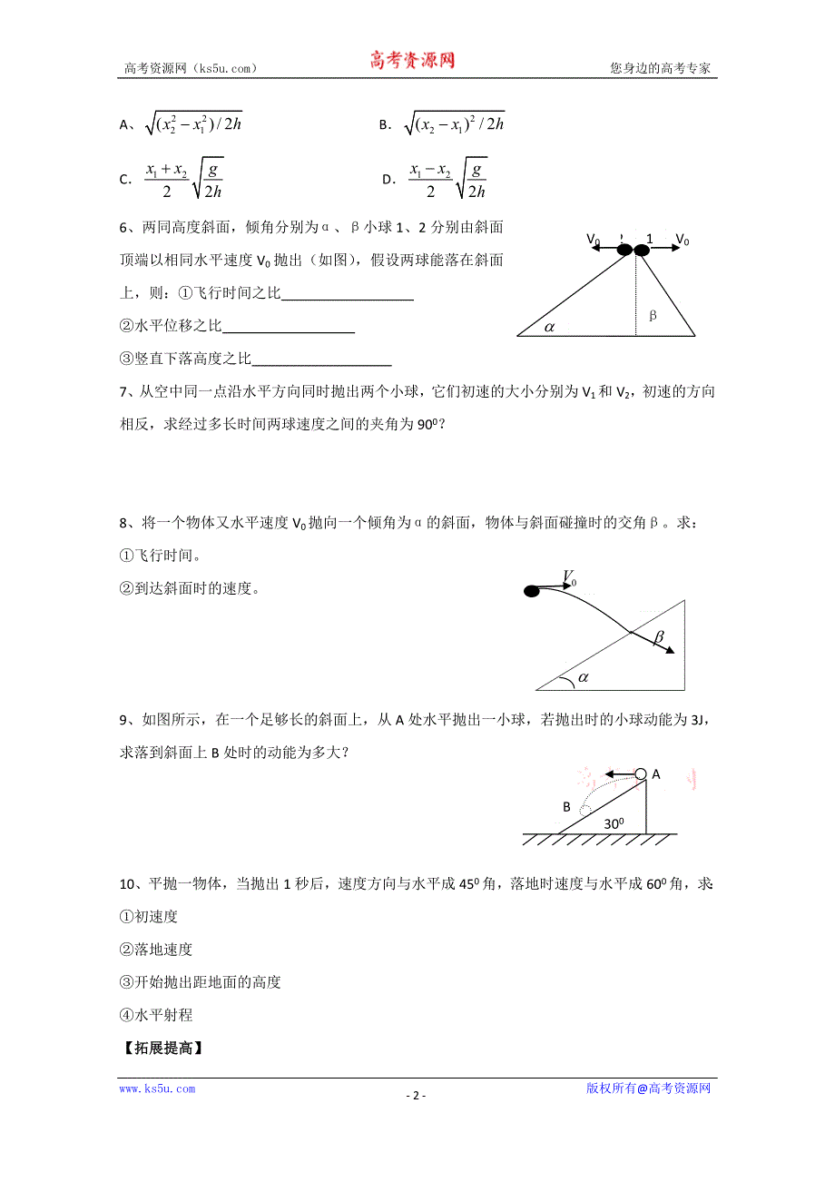 《河东教育》山西省康杰中学高中物理人教版必修2同步练习：6.4 抛体运动的规律 同步试题.doc_第2页