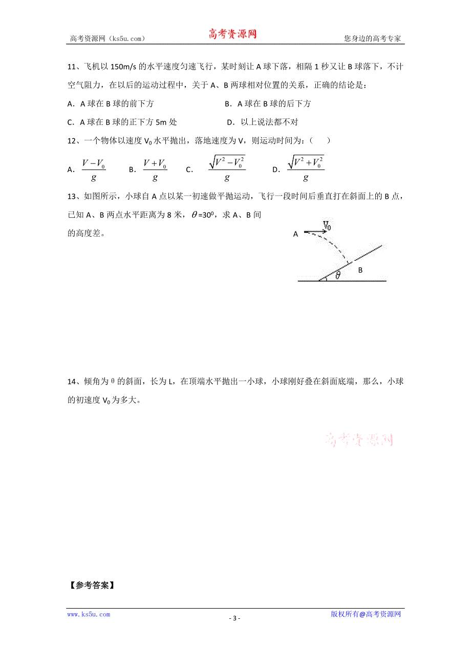 《河东教育》山西省康杰中学高中物理人教版必修2同步练习：6.4 抛体运动的规律 同步试题.doc_第3页