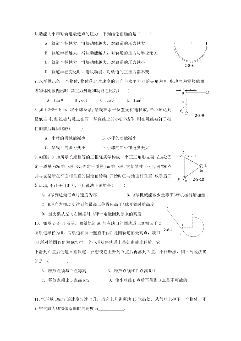 《河东教育》山西省康杰中学高中物理人教版必修2同步练习：5.8 机械能守恒定律(7).doc_第2页