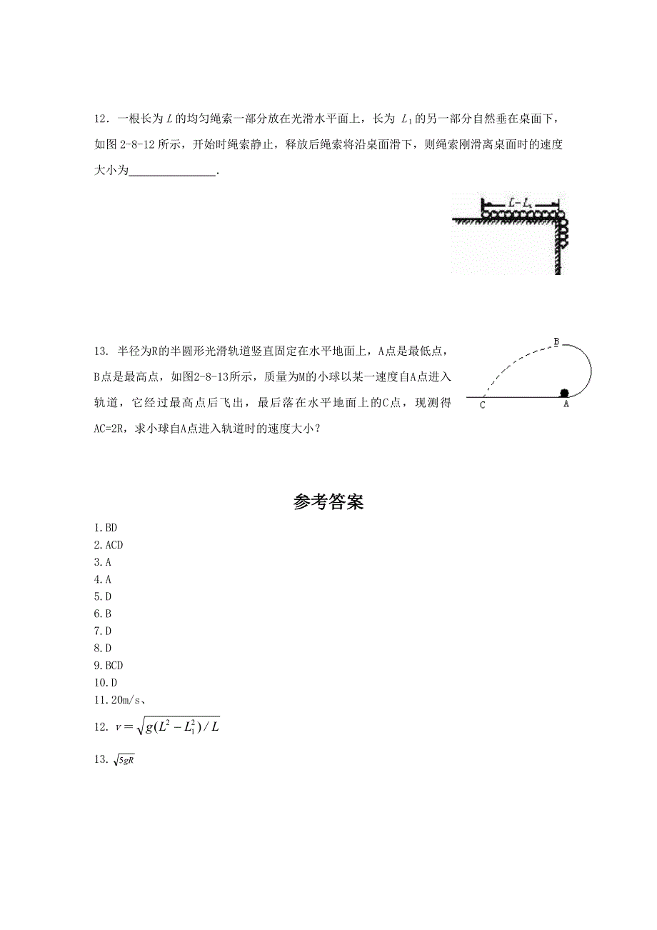 《河东教育》山西省康杰中学高中物理人教版必修2同步练习：5.8 机械能守恒定律(7).doc_第3页