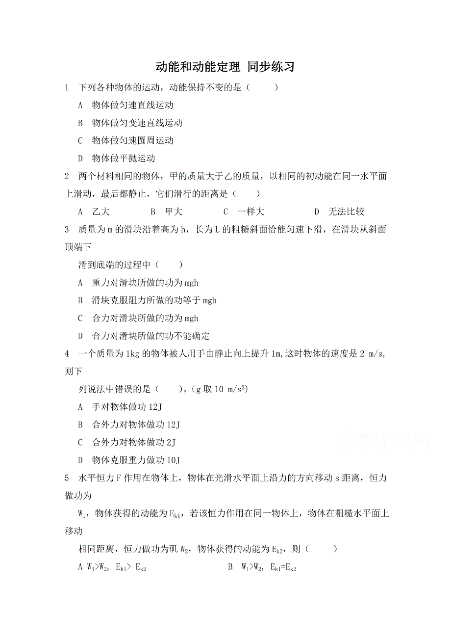 《河东教育》山西省康杰中学高中物理人教版必修2同步练习：5.7 动能与动能定理 (3).doc_第1页