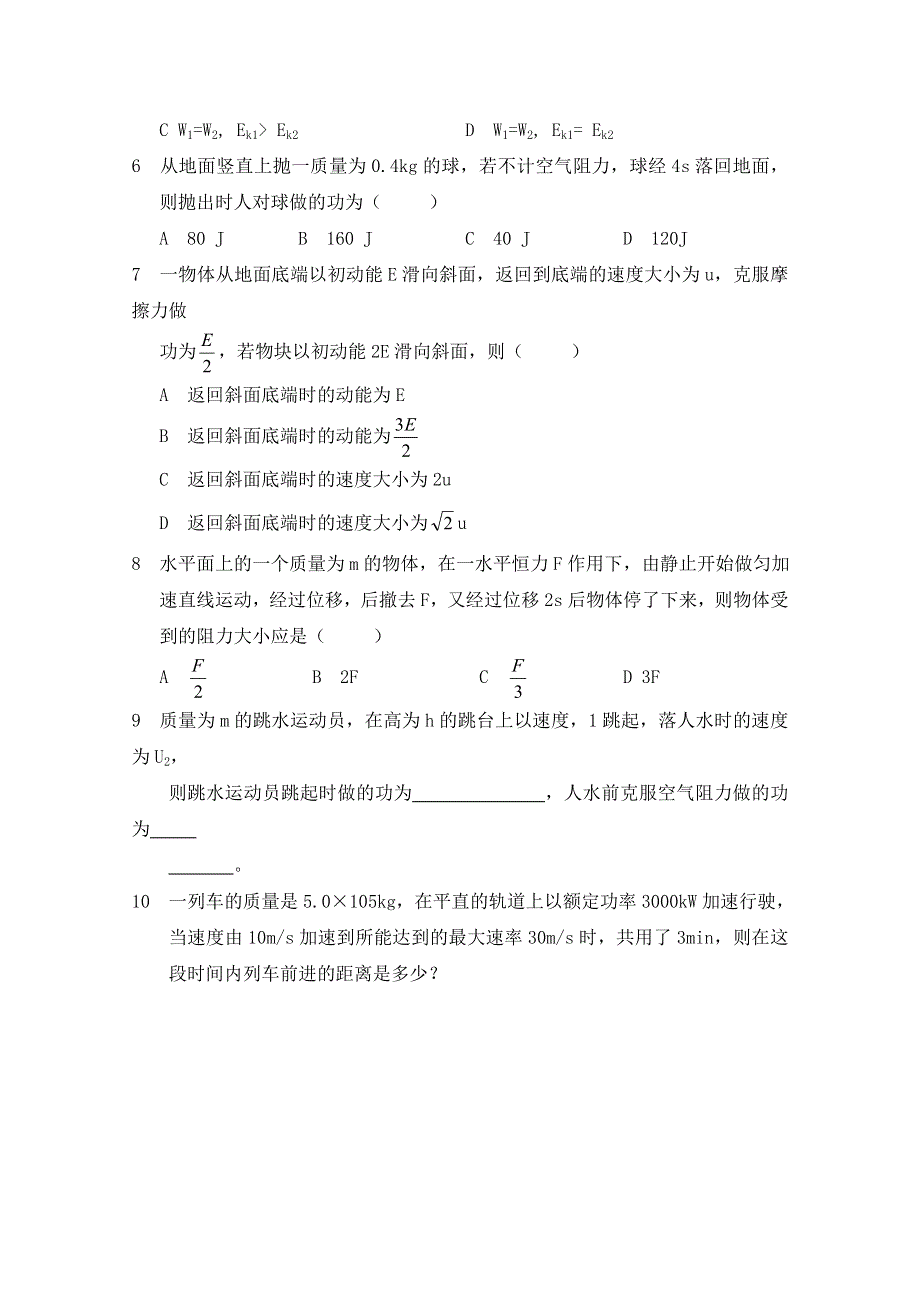 《河东教育》山西省康杰中学高中物理人教版必修2同步练习：5.7 动能与动能定理 (3).doc_第2页