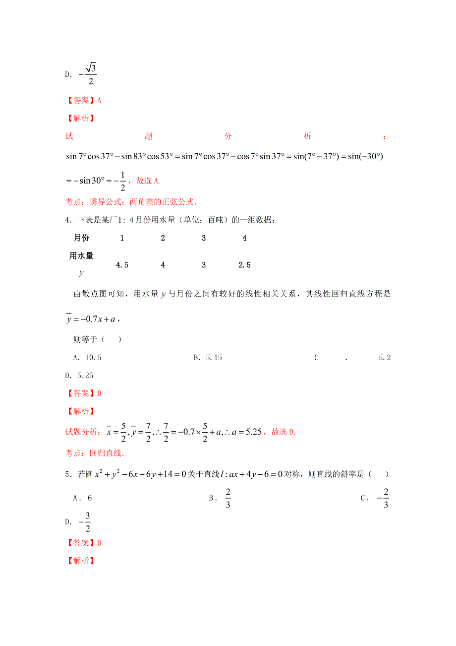 《全国百强校》湖南省衡阳市第八中学2015-2016学年高二下学期期末考试文数试题解析（解析版）WORD版含解斩.doc_第2页