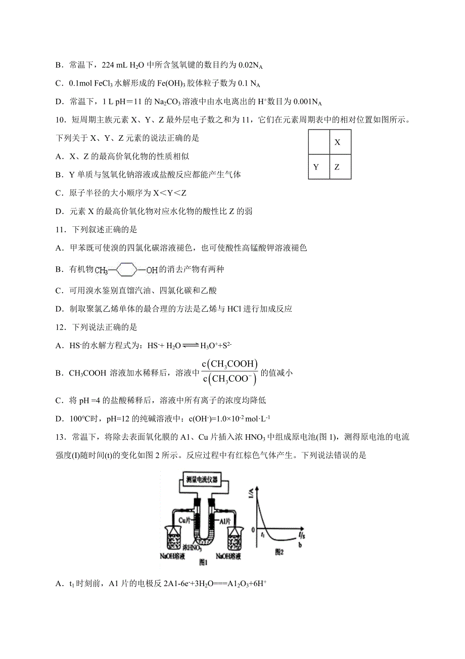 四川省泸县第二中学2021届高三上学期开学考试理科综合试题 WORD版含答案.doc_第3页