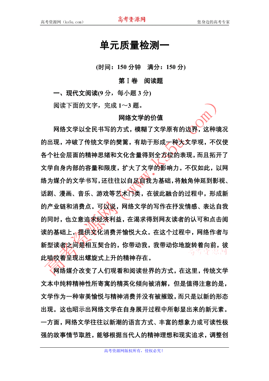 2016-2017年《金版学案》语文·选修新闻阅读与实践（人教版）习题：单元质量检测一 WORD版含解析.doc_第1页