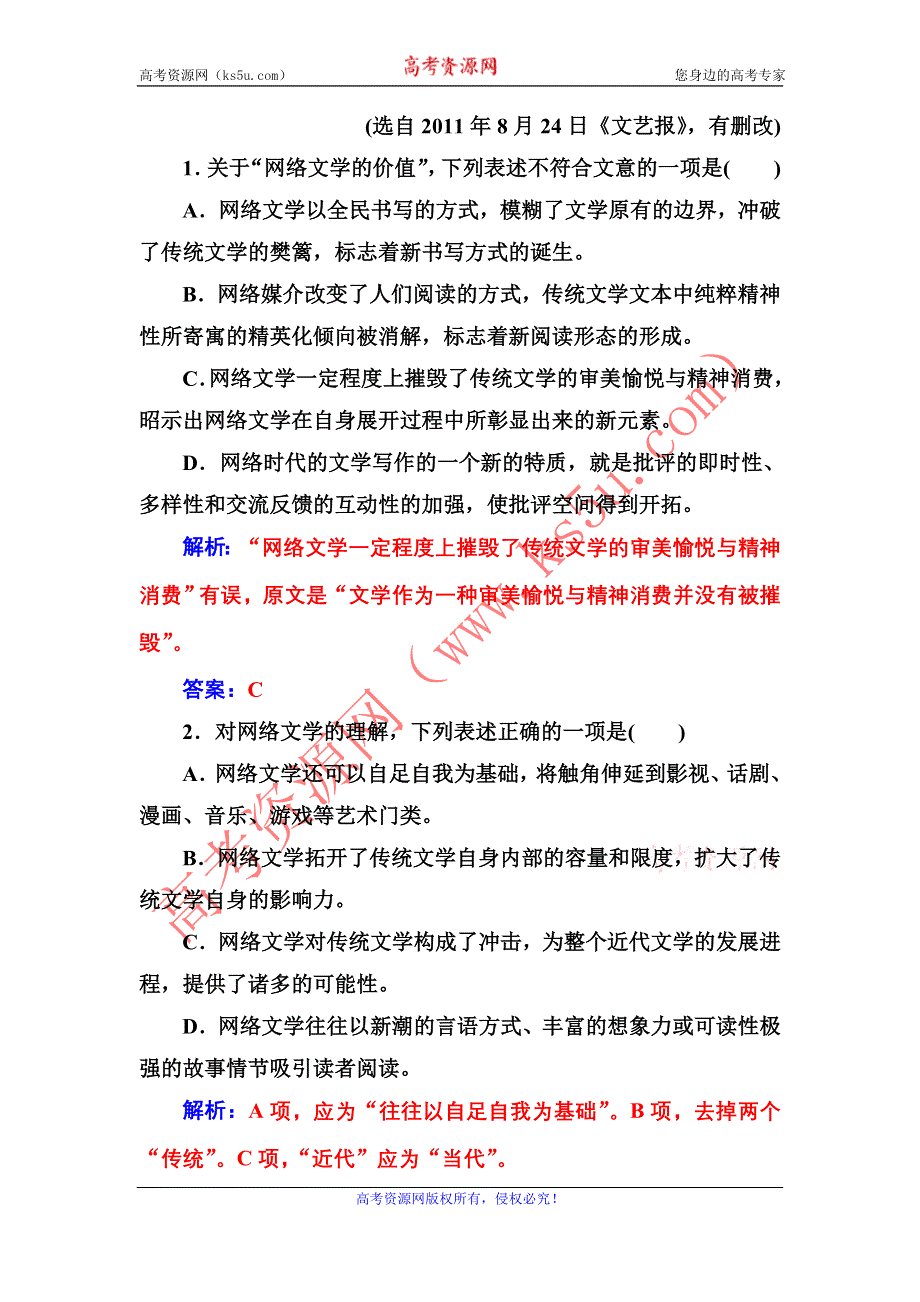 2016-2017年《金版学案》语文·选修新闻阅读与实践（人教版）习题：单元质量检测一 WORD版含解析.doc_第3页