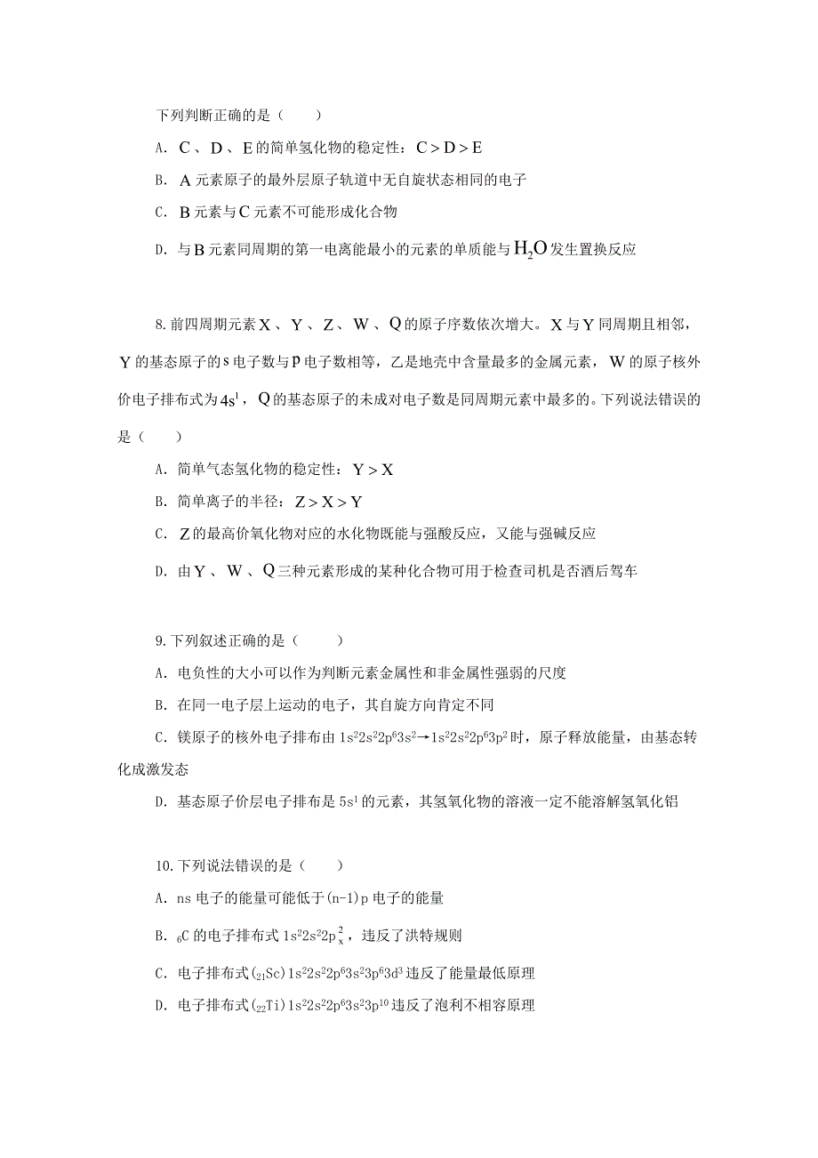 2022届高三化学一轮复习 考点特训 原子结构与性质（含解析）.doc_第3页