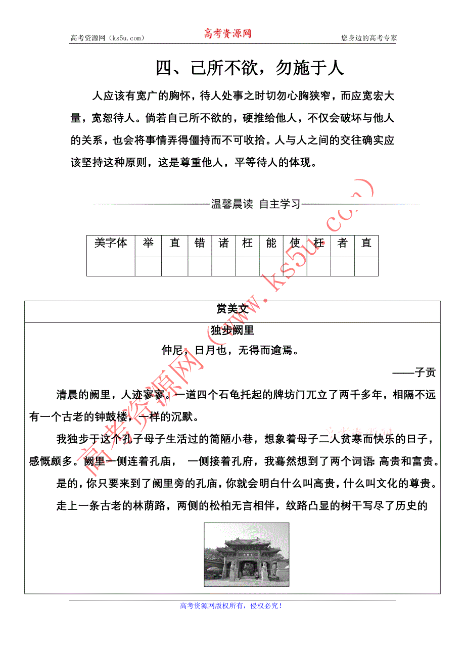 2016-2017年《金版学案》语文·选修先秦诸子选读（人教版）练习：第一单元四、己所不欲勿施于人 WORD版含解析.doc_第1页