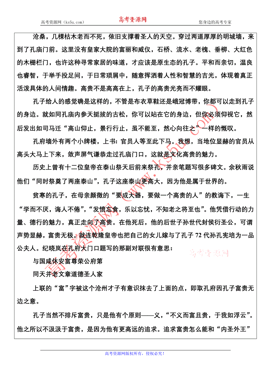 2016-2017年《金版学案》语文·选修先秦诸子选读（人教版）练习：第一单元四、己所不欲勿施于人 WORD版含解析.doc_第2页