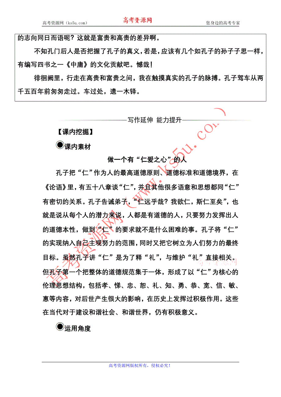 2016-2017年《金版学案》语文·选修先秦诸子选读（人教版）练习：第一单元四、己所不欲勿施于人 WORD版含解析.doc_第3页