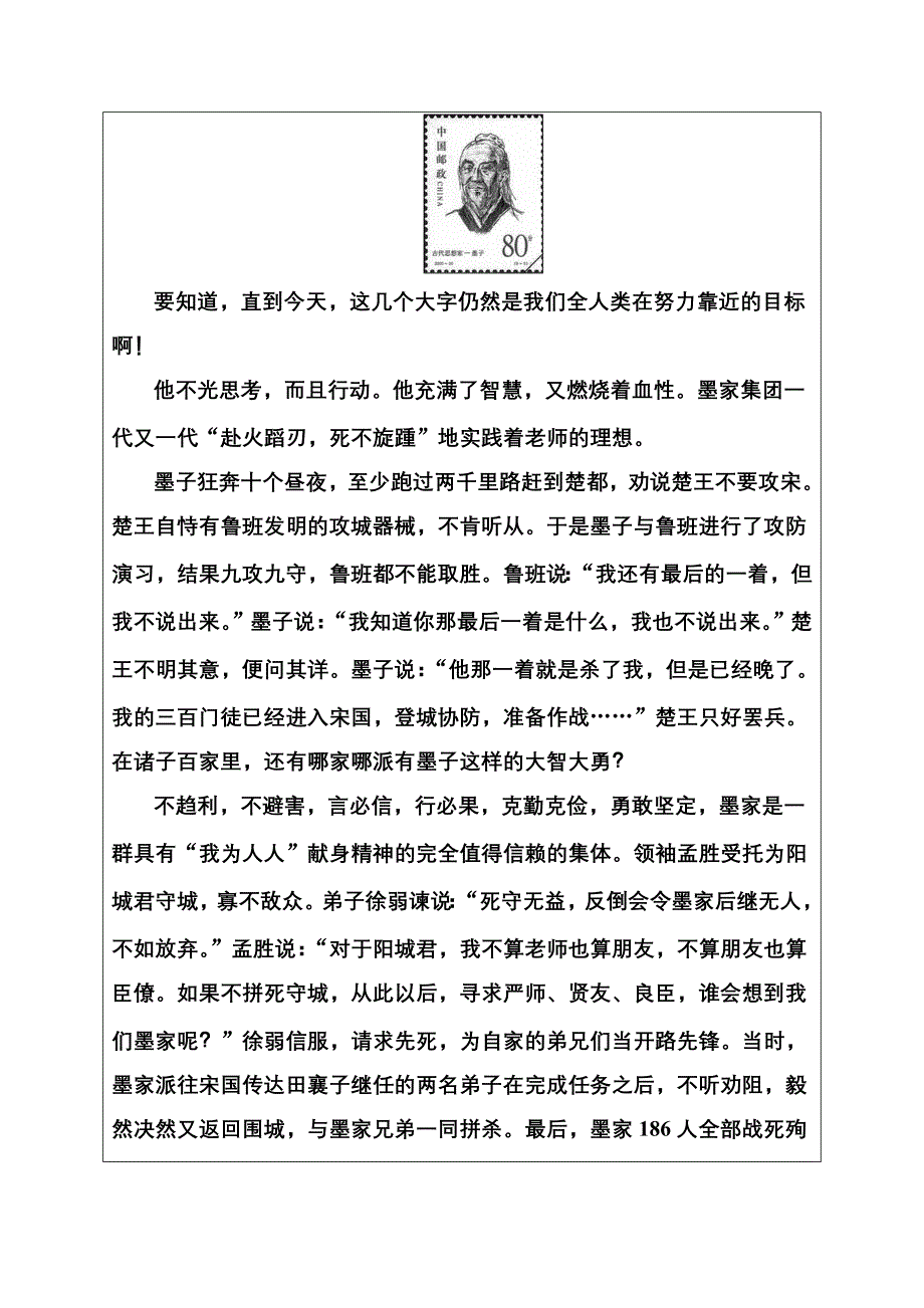 2016-2017年《金版学案》语文·选修先秦诸子选读（人教版）练习：第六单元一、兼爱 WORD版含解析.doc_第2页