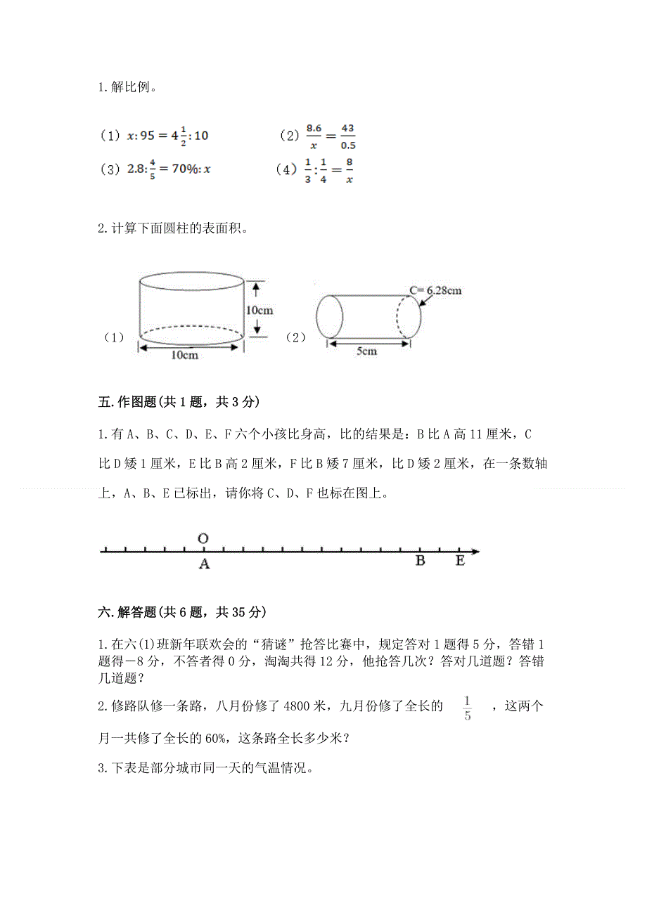 人教版小学六年级下册数学期末测试卷精品（巩固）.docx_第3页