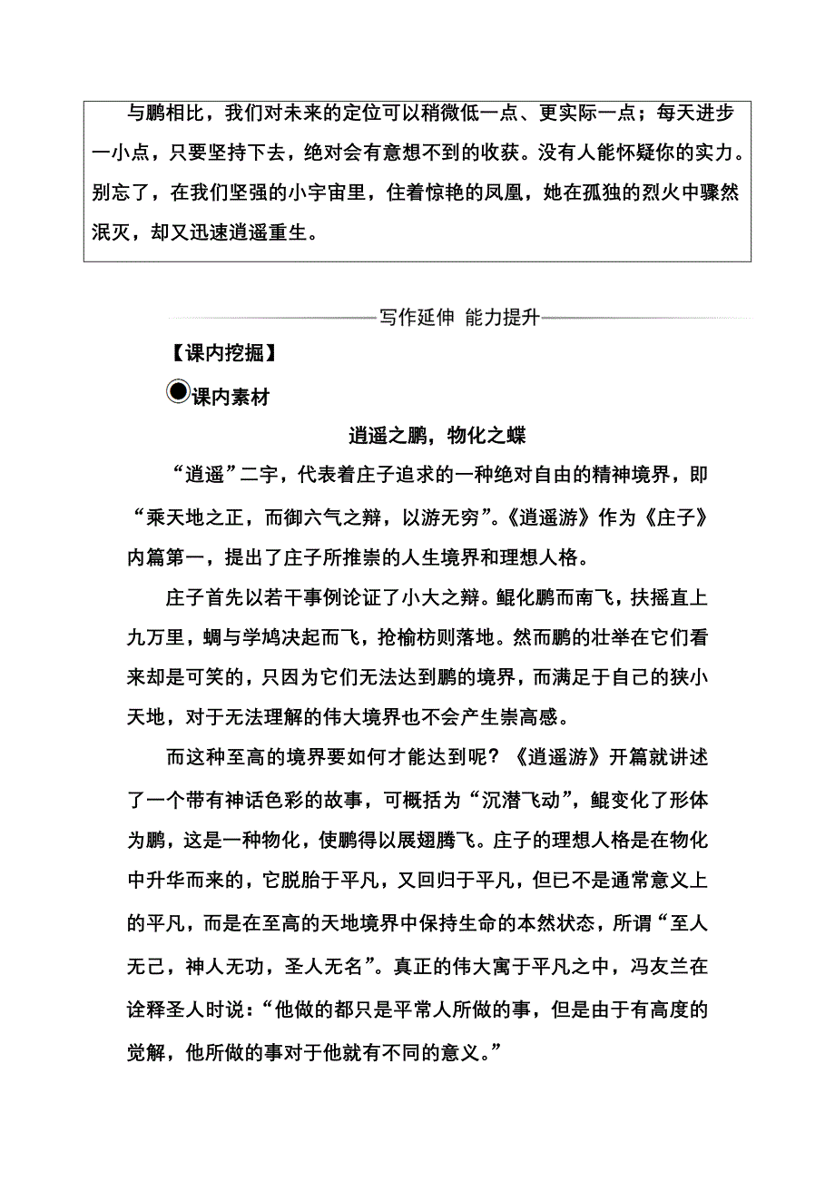 2016-2017年《金版学案》语文·选修先秦诸子选读（人教版）练习：第五单元二、鹏之徙于南冥 WORD版含解析.doc_第3页