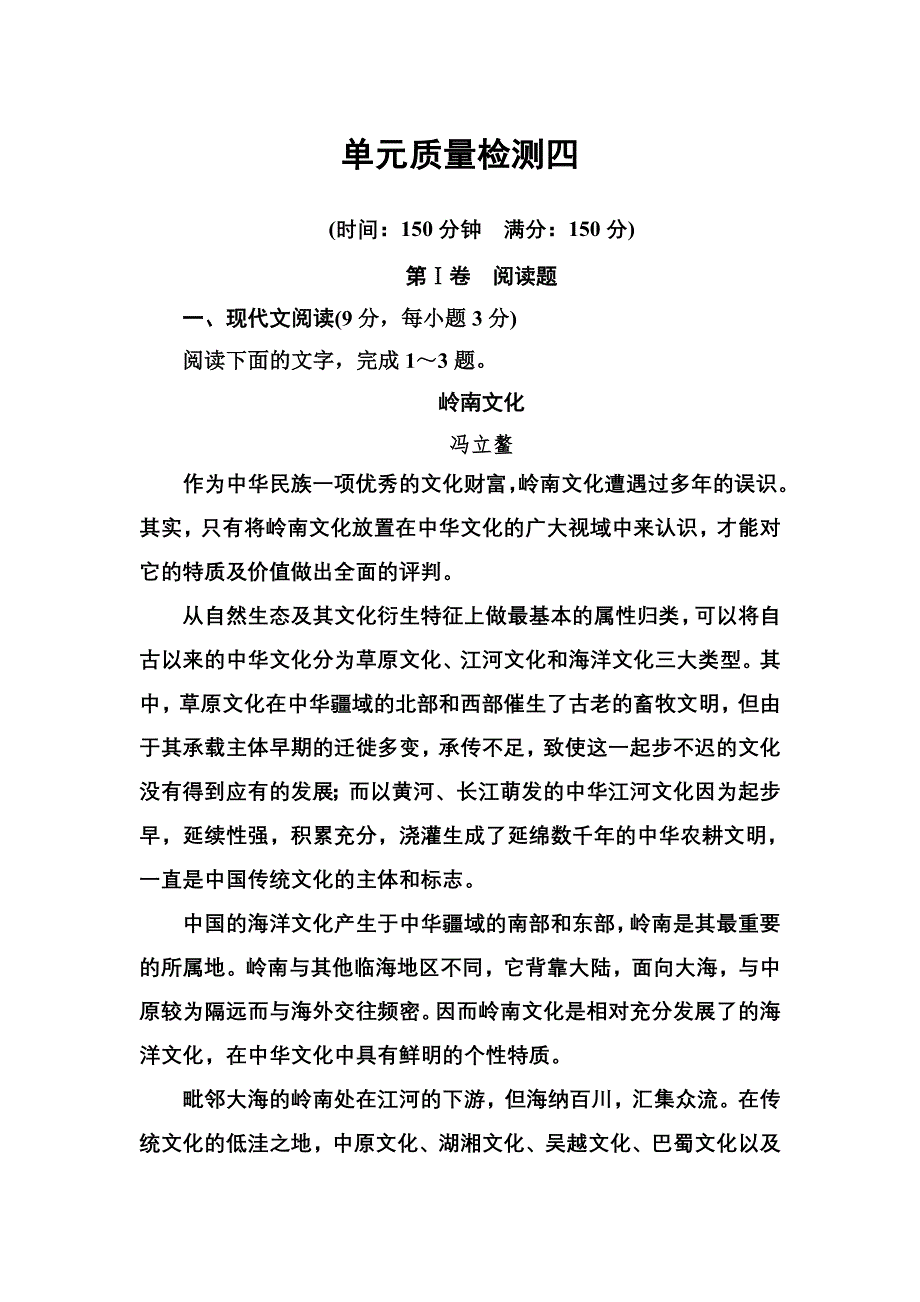 2016-2017年《金版学案》语文·选修新闻阅读与实践（人教版）习题：单元质量检测四 WORD版含解析.doc_第1页