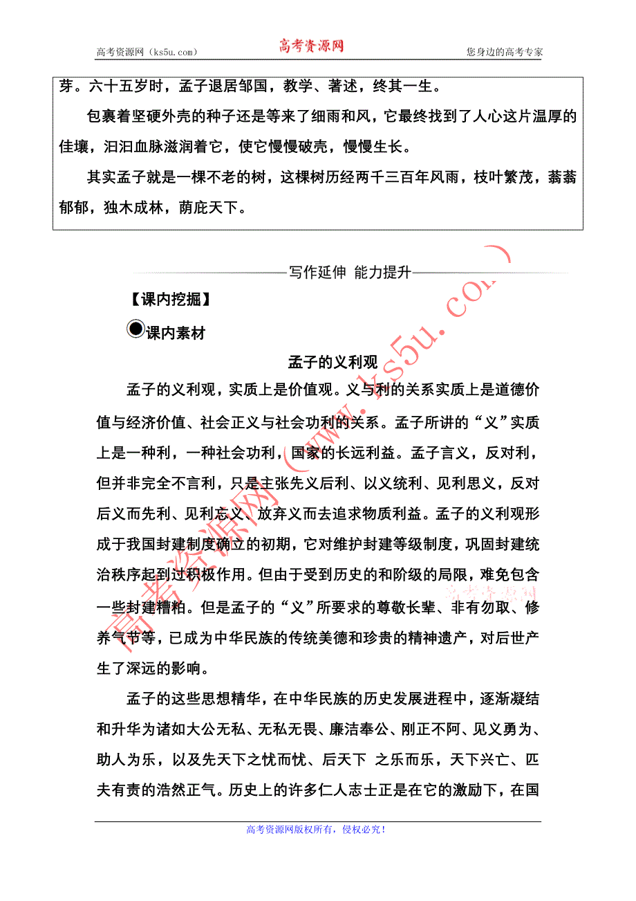 2016-2017年《金版学案》语文·选修先秦诸子选读（人教版）练习：第二单元二、王何必曰利 WORD版含解析.doc_第3页