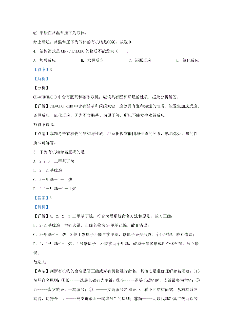 广西兴安县第三中学2018-2019学年高二化学上学期期中试题 理（含解析）.doc_第2页