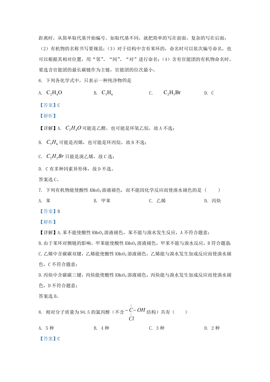 广西兴安县第三中学2018-2019学年高二化学上学期期中试题 理（含解析）.doc_第3页