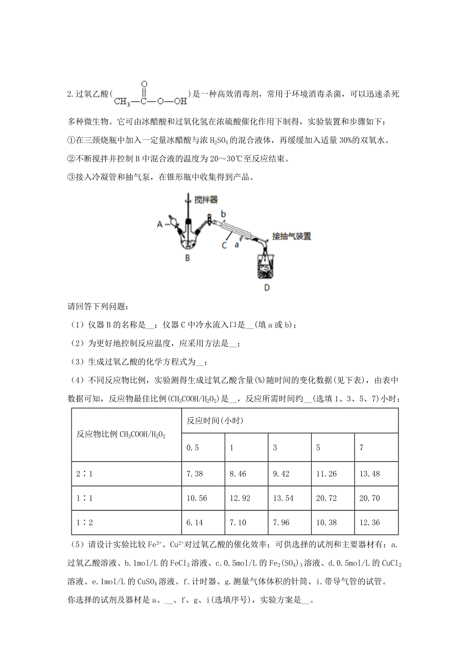 2022届高三化学一轮复习 考点特训 化学实验综合题（含解析）.doc_第2页