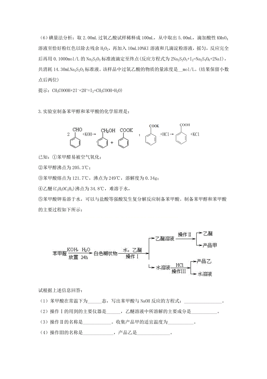 2022届高三化学一轮复习 考点特训 化学实验综合题（含解析）.doc_第3页