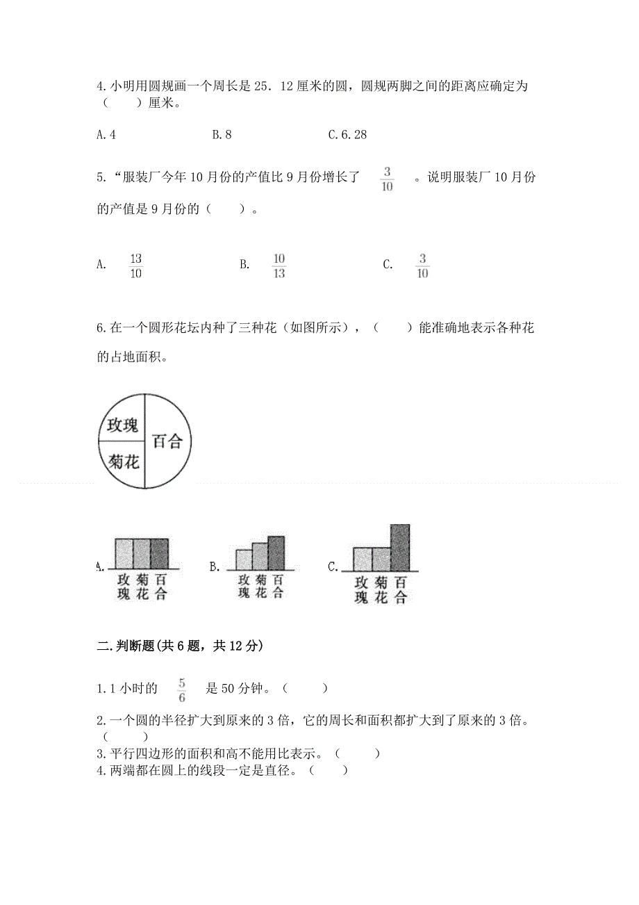 人教版六年级上学期期末质量监测数学试题及参考答案（考试直接用）.docx_第2页