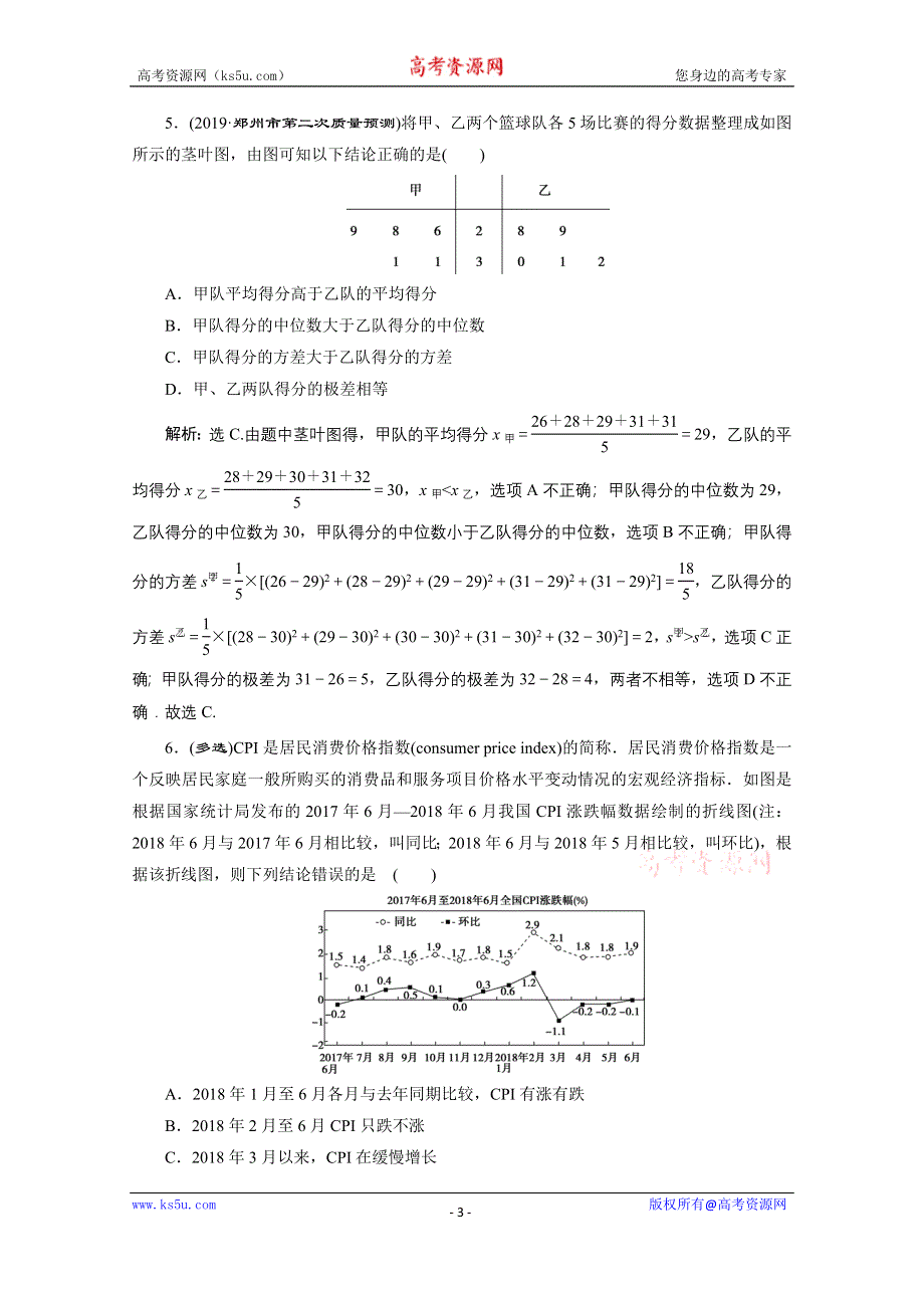 2020新课标高考数学二轮练典型习题：第二部分专题四 第2讲　统计与统计案例 WORD版含解析.doc_第3页