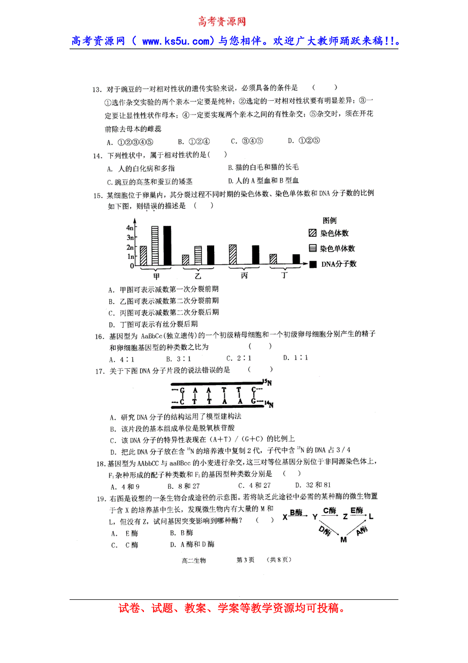 广东省佛山市顺德区2013-2014学年高二上学期期末统考生物试题 扫描版含答案.doc_第3页