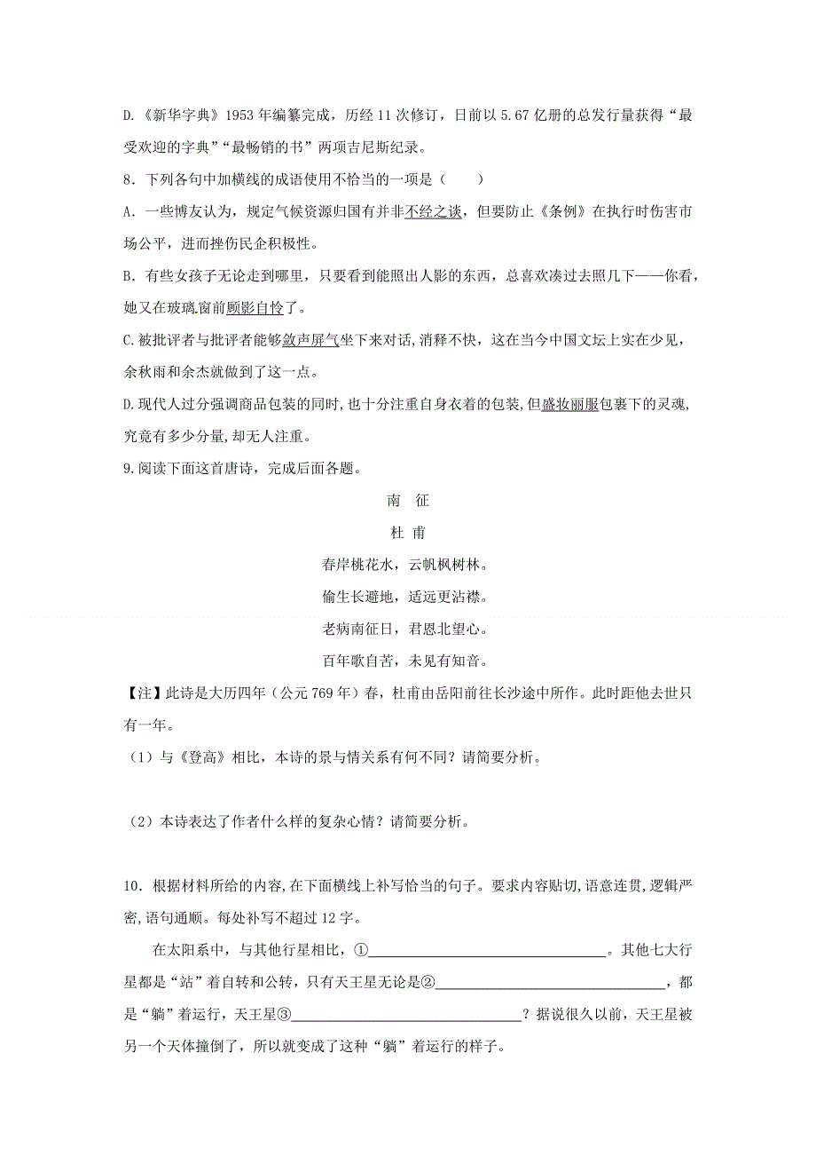 人教版高中语文必修三：课时作业20：第1课 林黛玉进贾府 WORD版含答案.doc_第3页