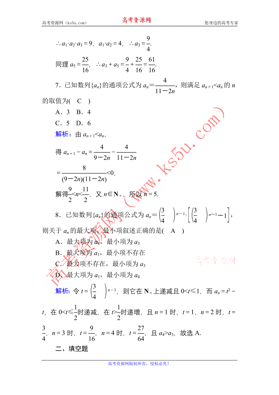 2020-2021学年数学北师大版必修5课时作业1-1-2 数列的函数特性 WORD版含解析.DOC_第3页