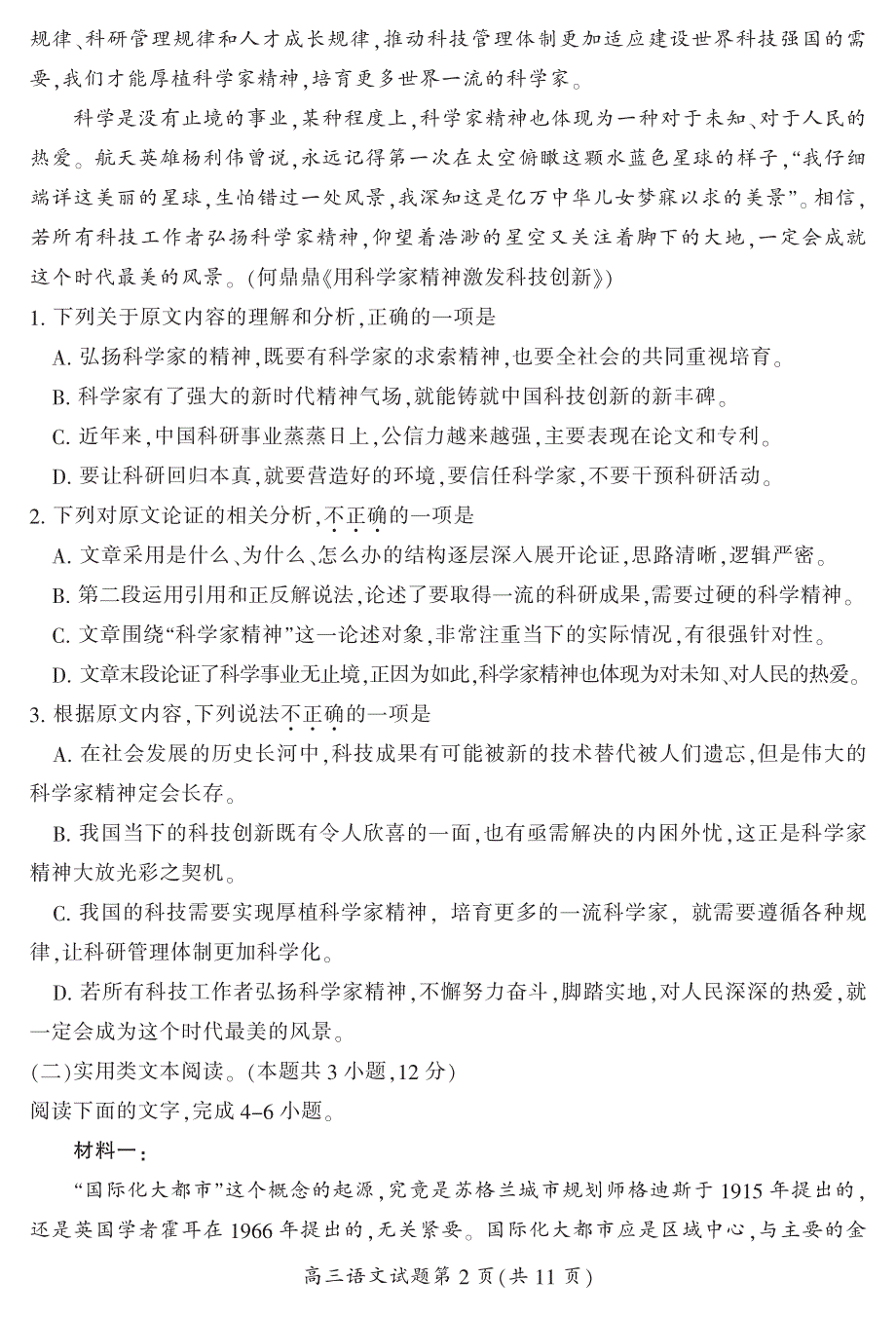 《发布》湖南省郴州市2020届高三第一次教学质量监测（12月） 语文 PDF版含答案.pdf_第3页