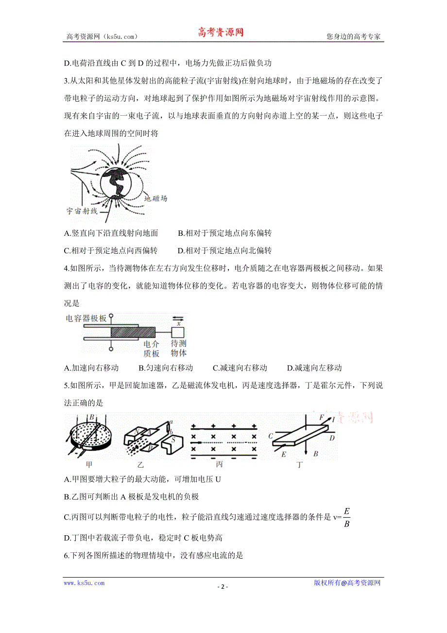 《发布》湖南省郴州市2020-2021学年高二上学期期末考试 物理（选择考） WORD版含答案BYCHUN.doc_第2页