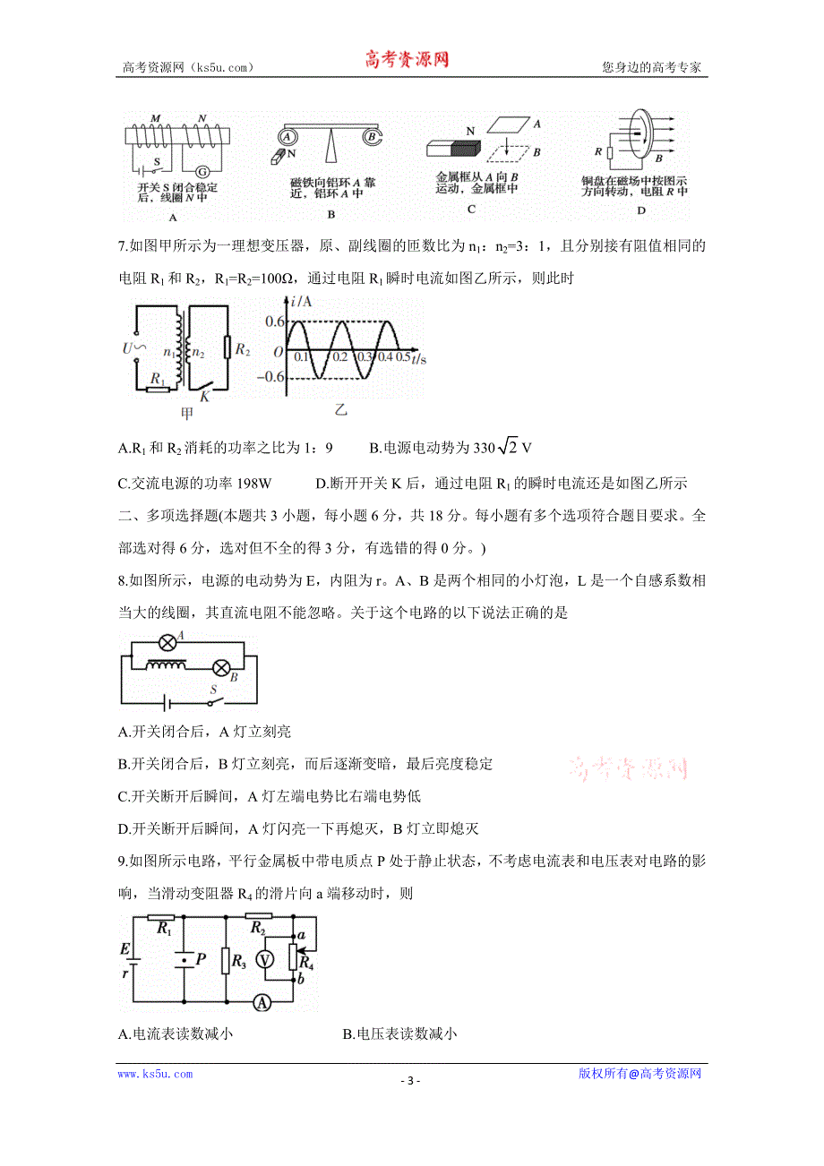 《发布》湖南省郴州市2020-2021学年高二上学期期末考试 物理（选择考） WORD版含答案BYCHUN.doc_第3页