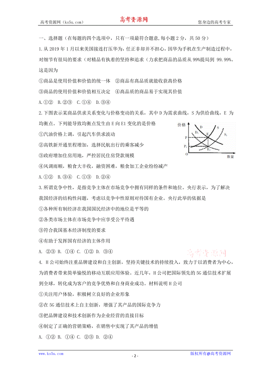 《发布》湖南省郴州市2020届高三第一次教学质量监测（12月） 政治 WORD版含答案BYFENG.doc_第2页