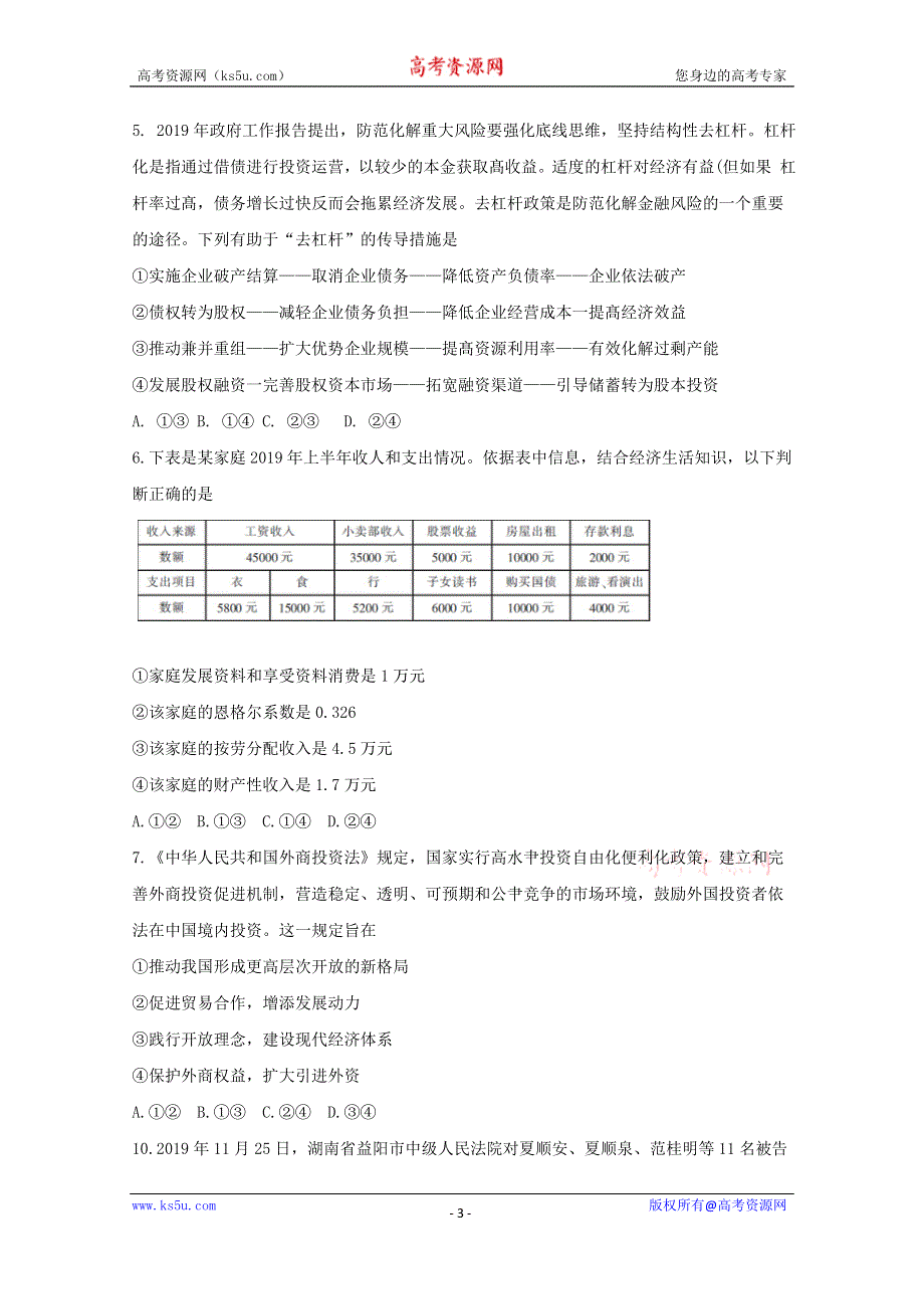 《发布》湖南省郴州市2020届高三第一次教学质量监测（12月） 政治 WORD版含答案BYFENG.doc_第3页