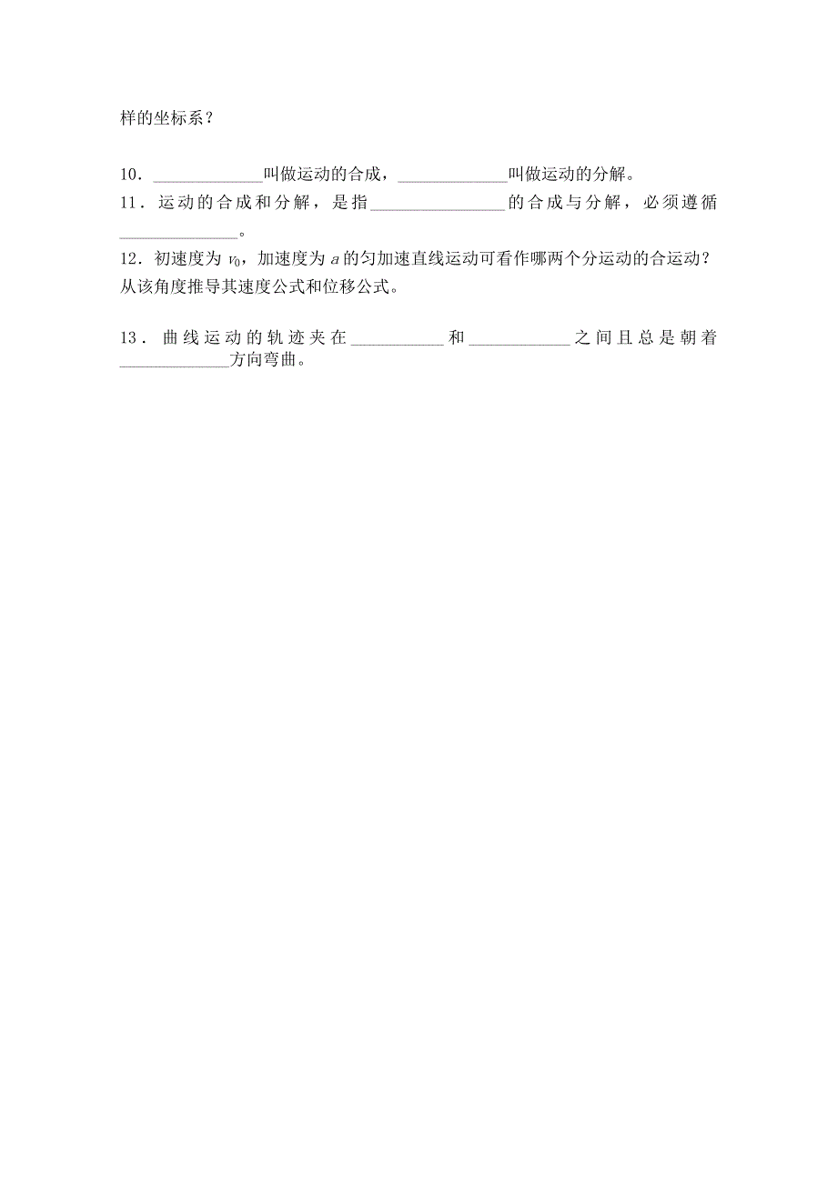 《河东教育》山西省康杰中学高中物理人教版必修2同步练习：6.2 运动的合成与分解(2).doc_第2页