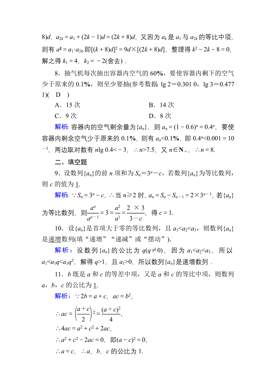 2020-2021学年数学北师大版必修5课时作业1-3-1 第2课时　等比数列的性质及应用 WORD版含解析.DOC_第3页