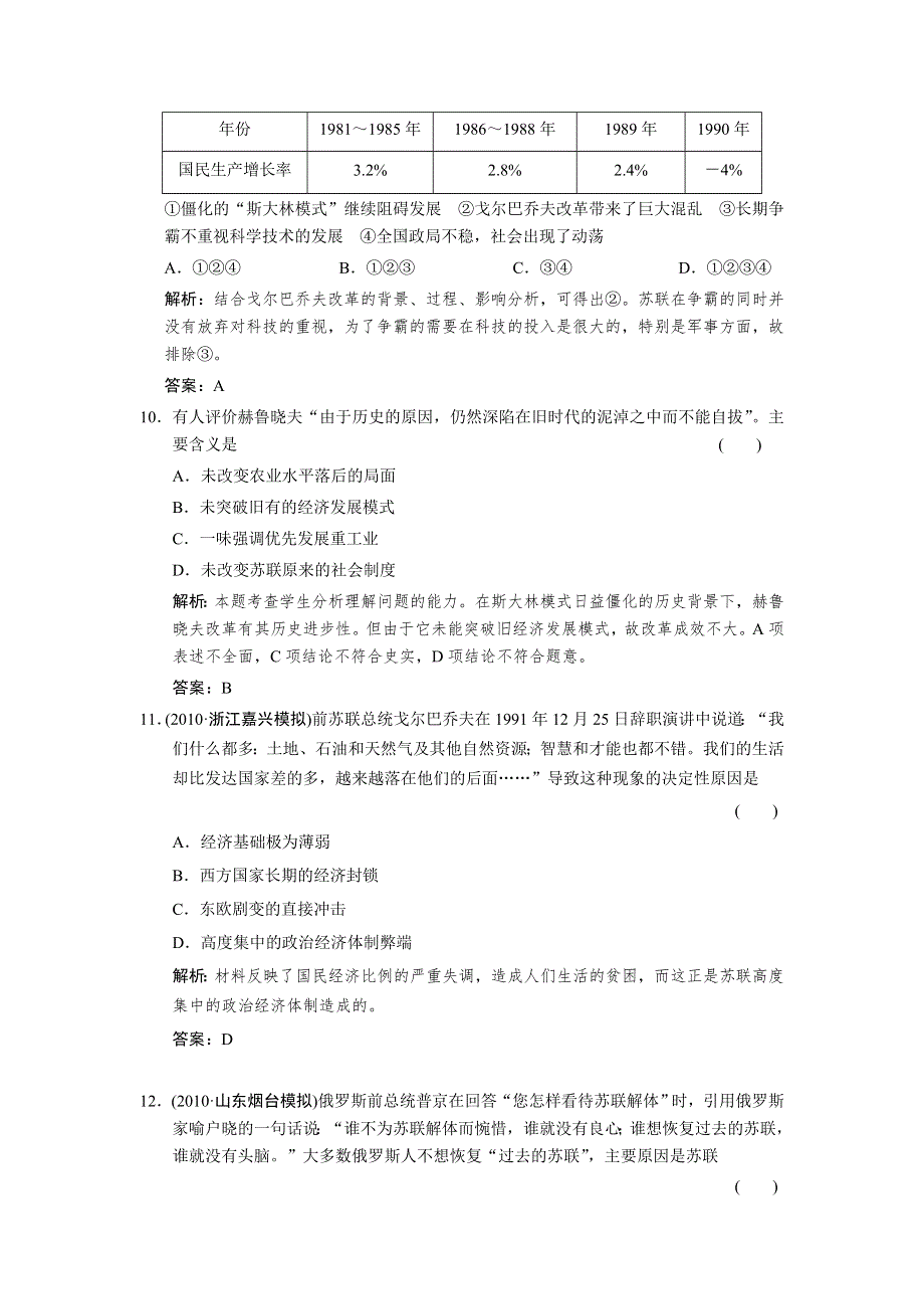 2012届高考历史考点知识总回扣（附答案）20.doc_第3页