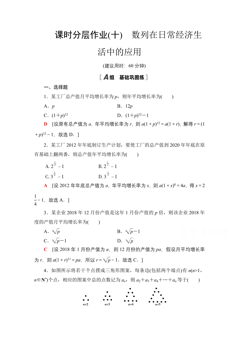 2020-2021学年数学北师大版必修5课时分层作业10　数列在日常经济生活中的应用 WORD版含解析.doc_第1页